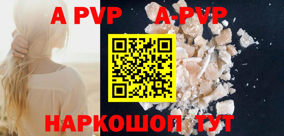 магазин продажи   A-PVP Соль  Вход с VPN  A-PVP Соль  Alpha PVP кристаллы  Краснотурьинск  Alpha PVP 