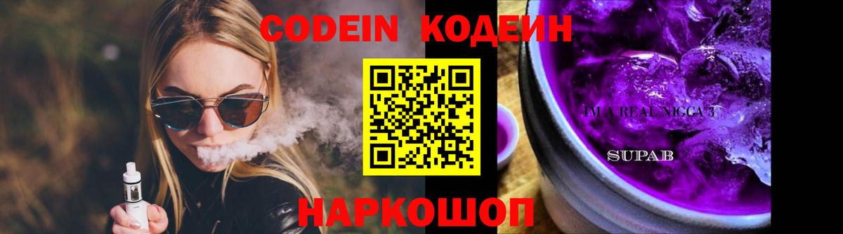 Краснотурьинск  Codein напиток Lean (лин)  Вход с VPN 