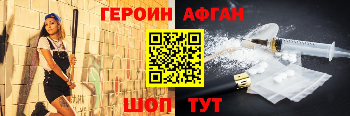 ГЕРОИН  Вход с VPN  Краснотурьинск  ГЕРОИН афганец 