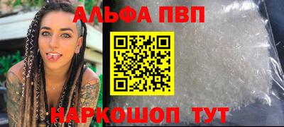 ALPHA PVP Волжский