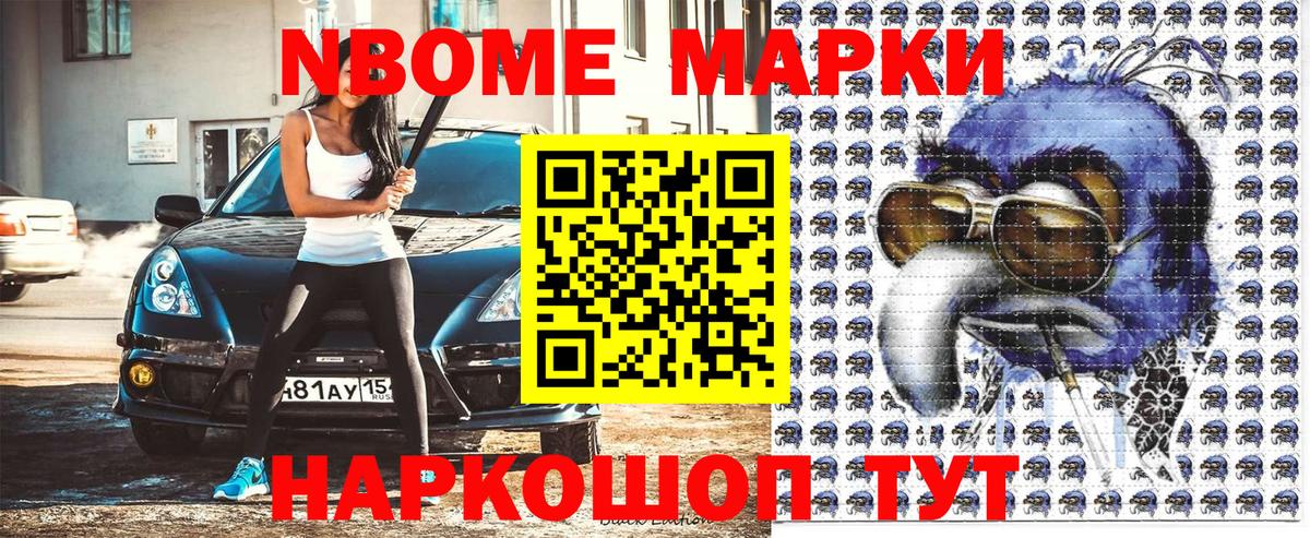 Марки NBOMe 1500мкг Краснотурьинск